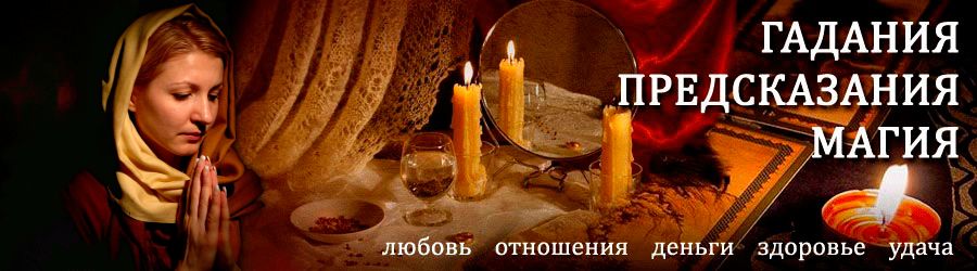 Гадалка в Пестрецах — отзывы